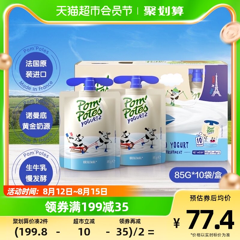 法优乐Pom'Potes原味儿童酸奶常温存储非果泥85g*10袋法国进口高性价比高么？