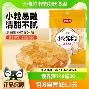 稻稻熊小粒老冰糖非白糖食糖200g