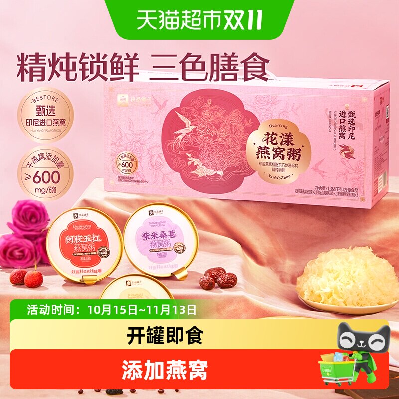 良品铺子鲜炖燕窝粥花胶羹补礼盒送礼送长辈礼盒送老品亲戚