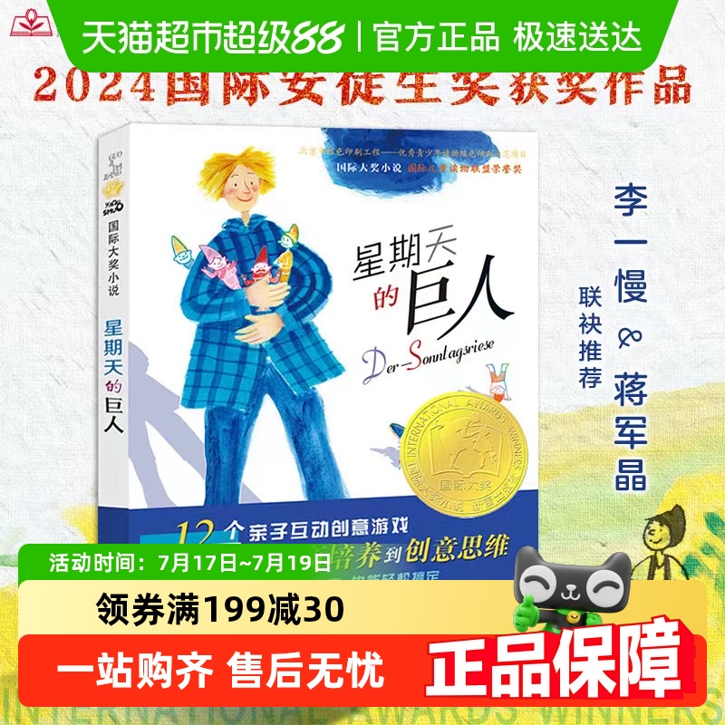 星期天的巨人12个亲子互动创意
