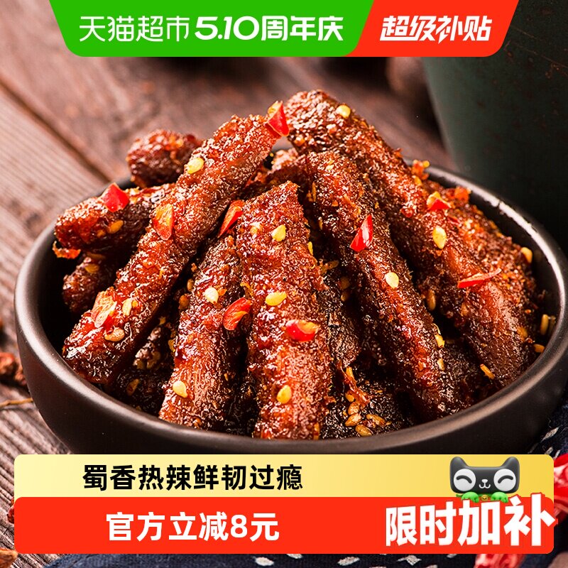 三只松鼠蜀香牛肉麻辣味100g*4袋牛肉条办公室零食熟食特产小吃