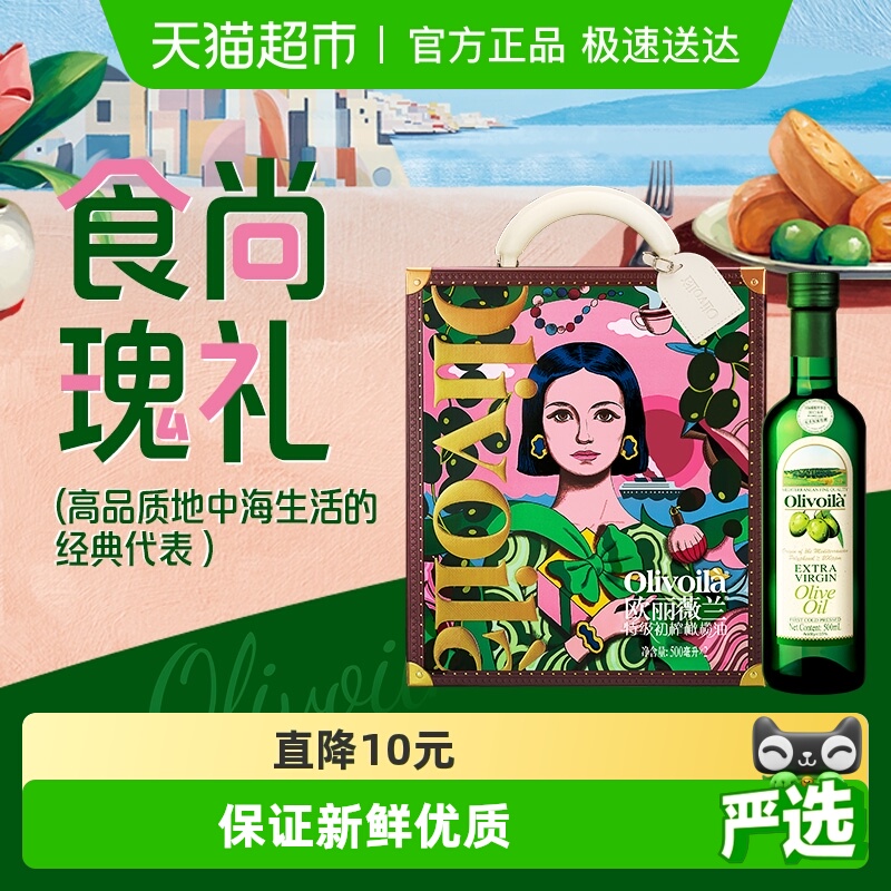 欧丽薇兰橄榄油500ml×2瓶