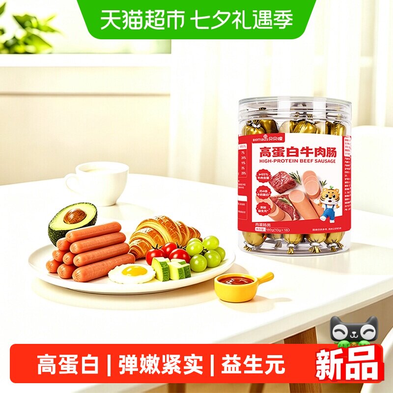 贝贝哩高蛋白牛肉肠儿童火腿香肠进口牛肉无添加剂即食宝宝零食