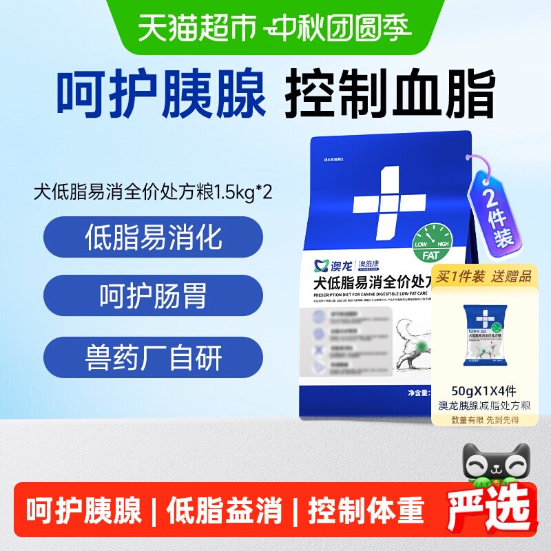 东方澳龙胰腺低脂易消化处方粮图片