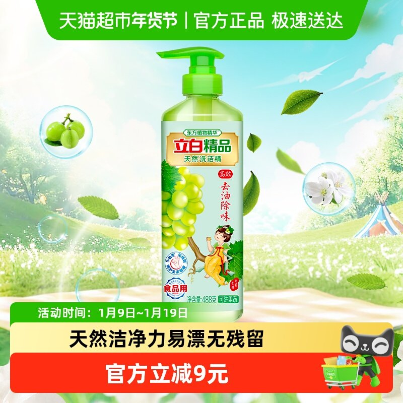 立白洗洁精青提茉莉洗洁精488g不伤手去油除味清新家用食品用,洗护清洁剂/卫生巾/纸/香薰,洗洁精,淘宝优惠券,粉丝福利购,淘宝优惠卷