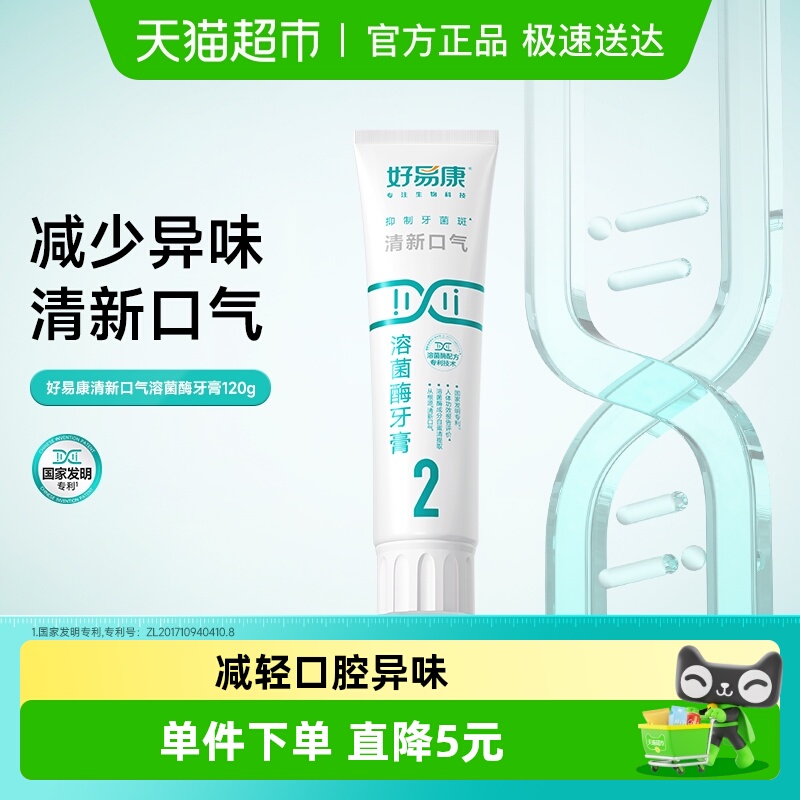 好易康牙膏清新口气2号