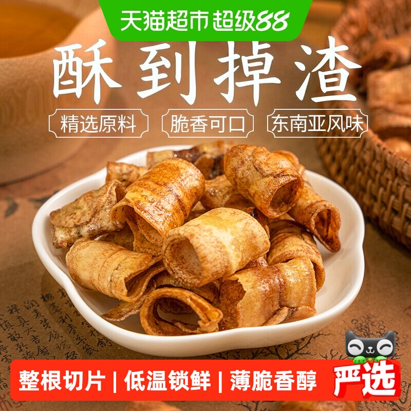 本宫饿了香蕉脆卷香蕉片果干原味椒盐网红健康休闲零食节日礼物