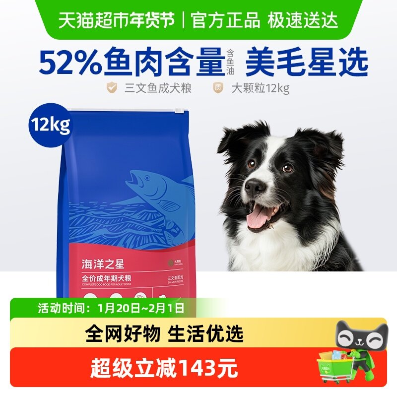 海洋之星狗粮中大型犬金毛边牧天然无谷三文鱼成犬狗粮大颗粒12kg,宠物/宠物食品及用品,狗全价膨化粮,淘宝优惠券,粉丝福利购,淘宝优惠卷