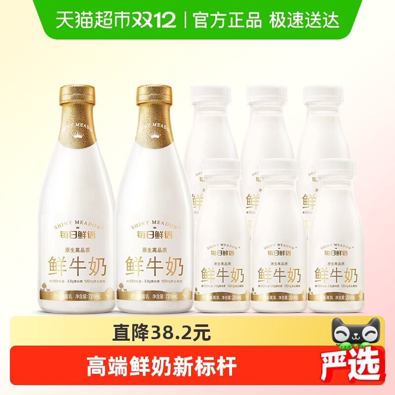 每日鲜语鲜牛奶巴氏杀菌乳新鲜