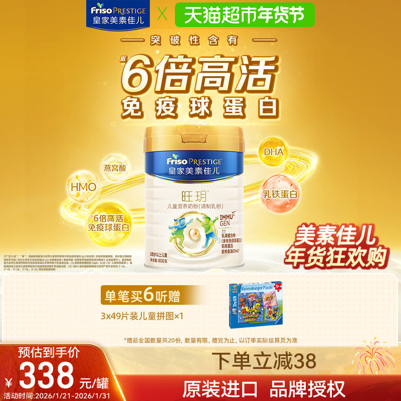 【乳铁蛋白】皇家美素佳儿旺玥儿童营养奶粉(3周岁以上)单罐装,婴童奶粉,儿童奶粉（非4段）,淘宝优惠券,粉丝福利购,淘宝优惠卷