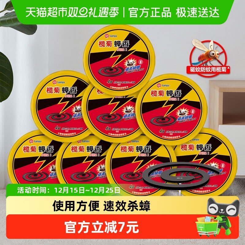 榄菊蟑螂香预防基孔肯雅热伊蚊灭蟑螂药家用烟熏烟雾剂驱除去蟑