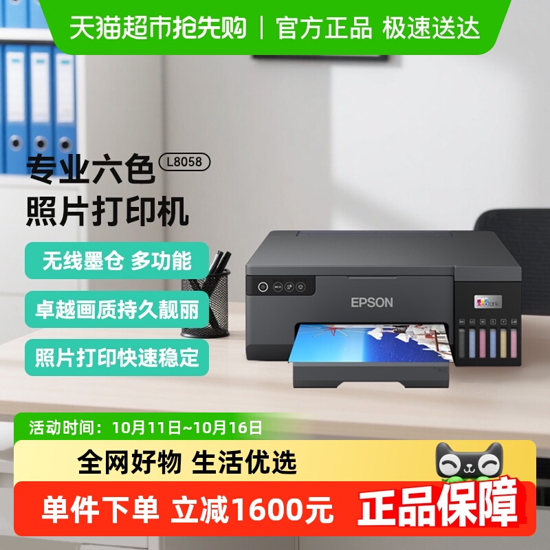 【政府补贴20%】爱普生L8058照片打印机6色喷墨相片影楼L805升级