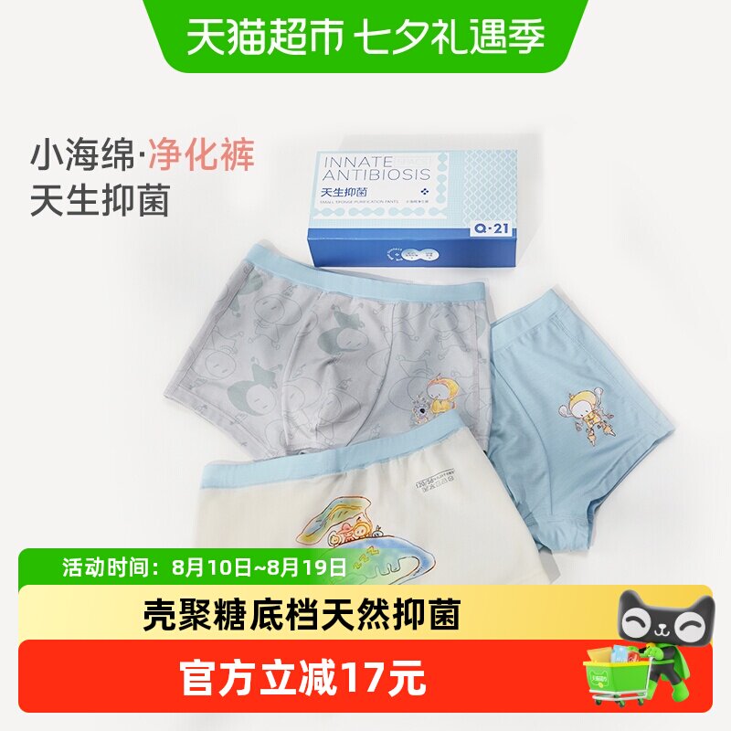Q21儿童抑菌吸湿速干内裤