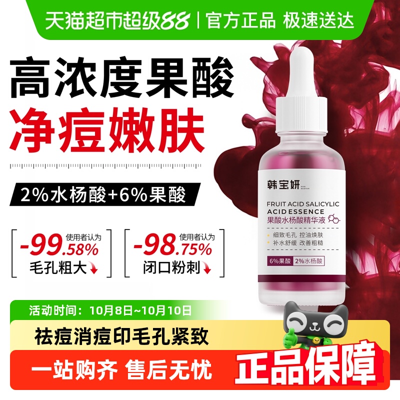 全网热销100W！果酸焕肤！