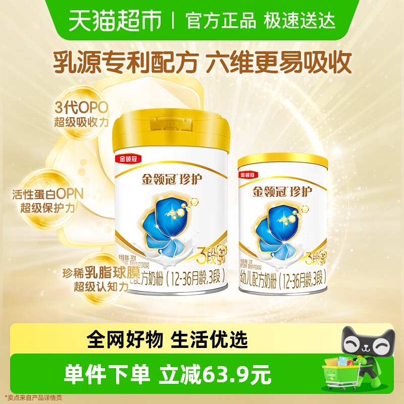 金领冠珍护280g+130g奶粉1-3岁