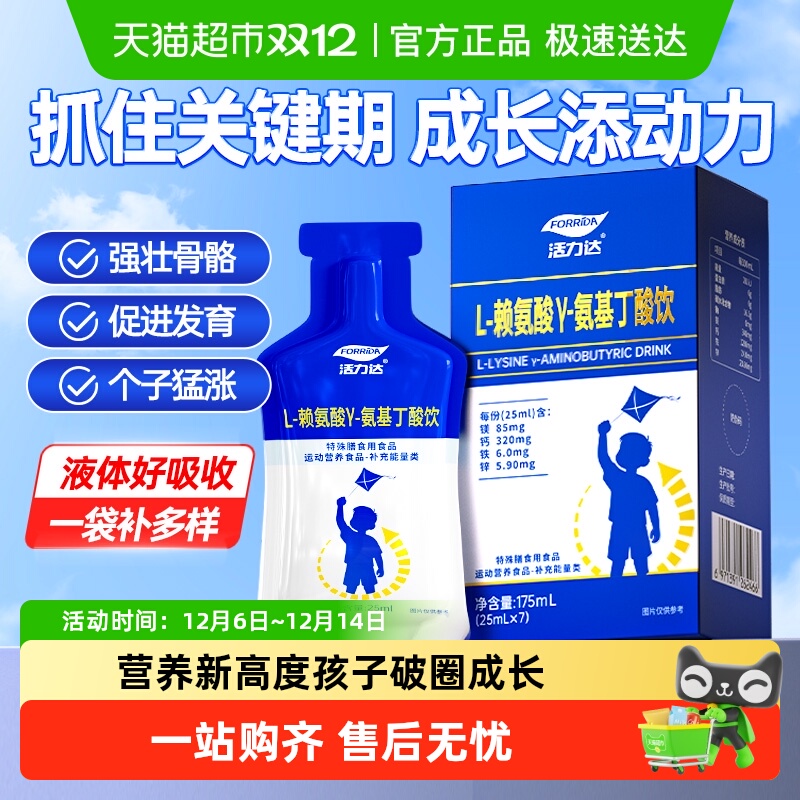 氨基丁酸饮助力成长