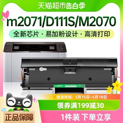 才进三星m2071硒鼓D111S M2070打印机墨盒m2071fh墨粉M2070f/w/fw