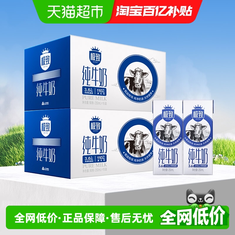 三元全脂纯牛奶250ml×32盒