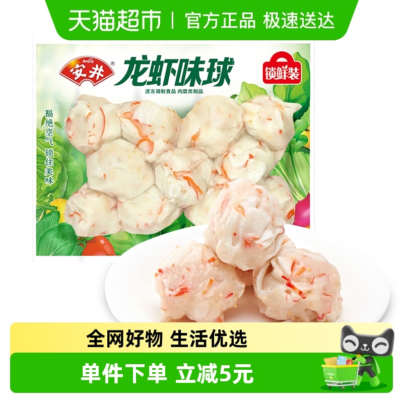 安井龙虾味球锁鲜装火锅食材速冻