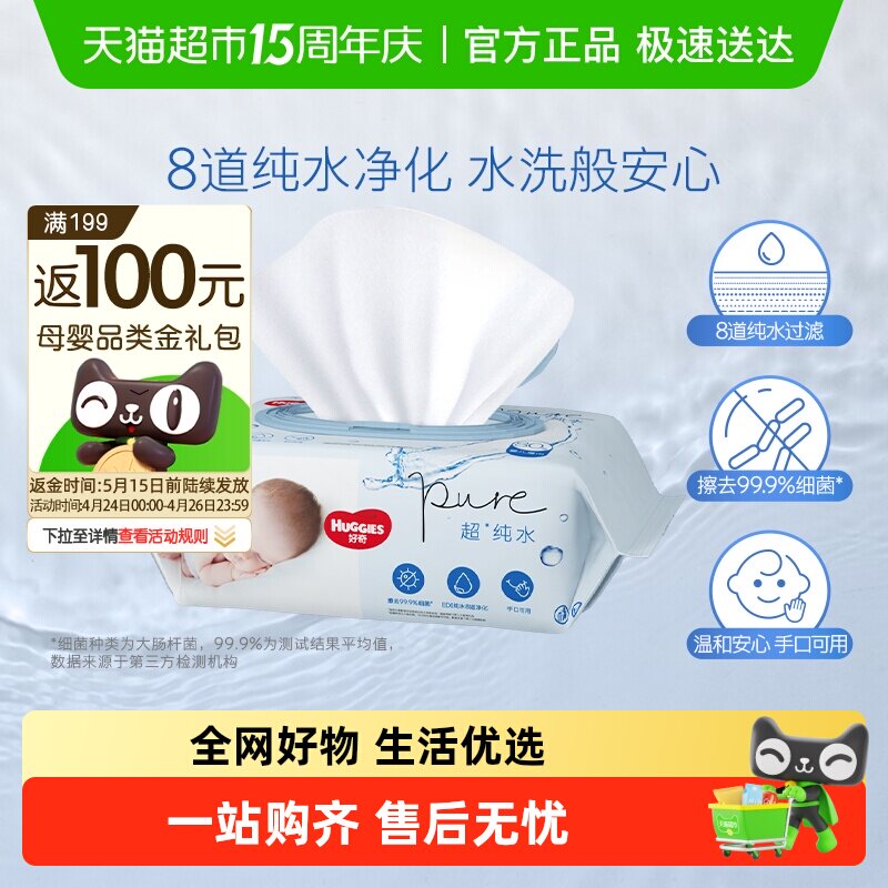好奇纯水婴儿柔软亲肤手口可用湿巾实惠湿纸巾