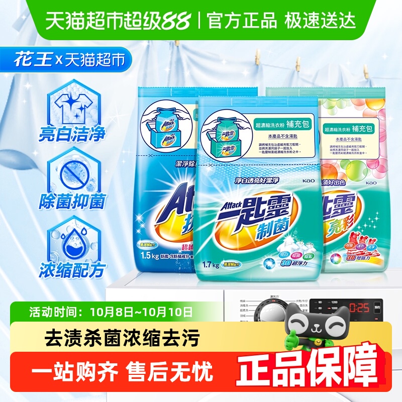 包邮进口花王一匙洗衣粉
