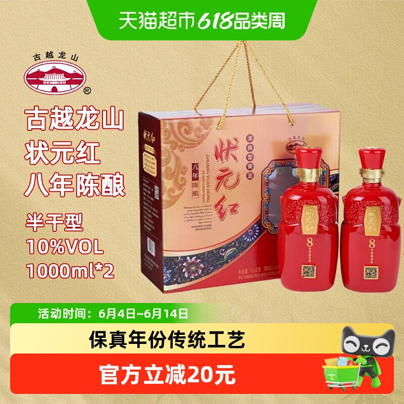 古越龙山绍兴产黄酒状元红八年陈老酒米酒陈酒1L*2瓶礼盒装