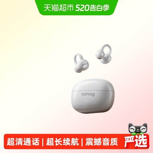 sanag/塞那开放式线设计蓝牙耳机