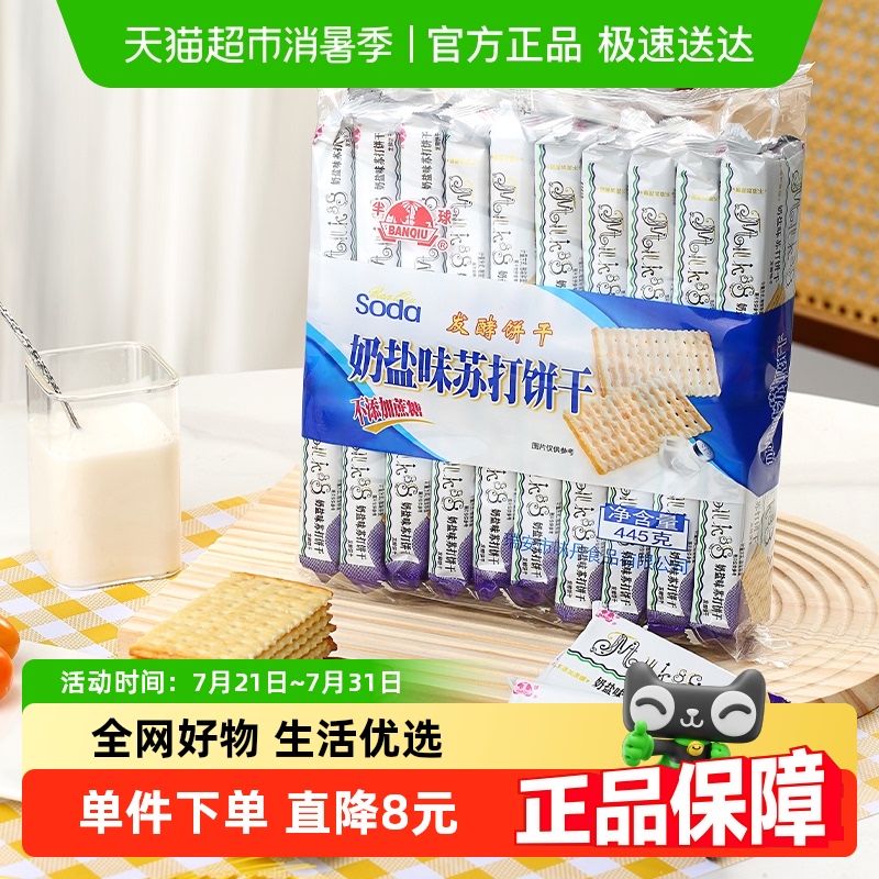 半球无蔗糖苏打夜宵充饥饼干445g