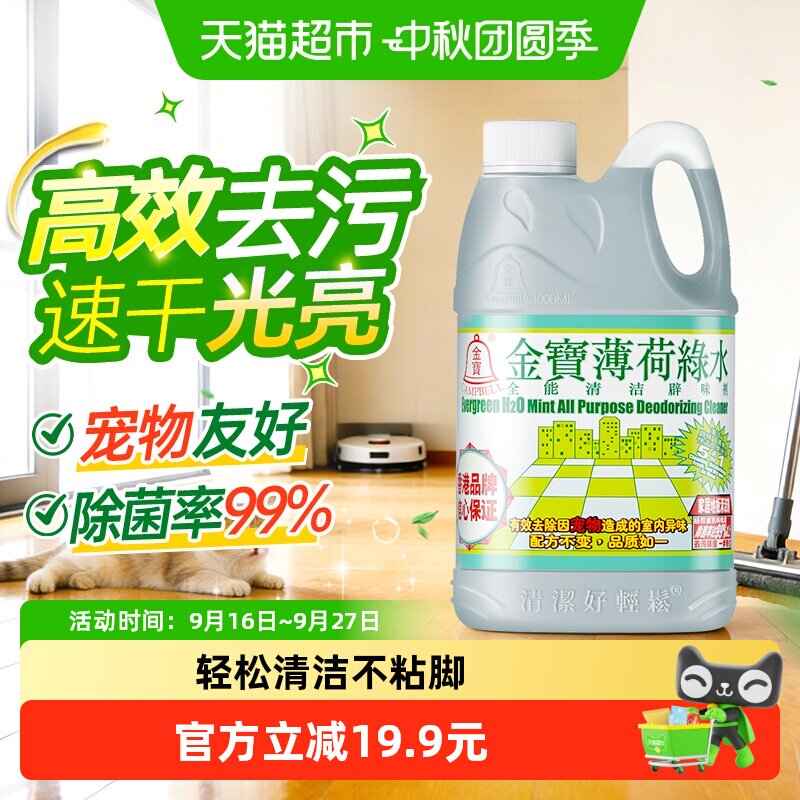 金宝地板清洁剂强力去渍除臭速干										