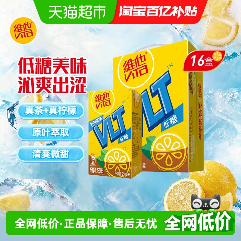 维他低糖柠檬茶饮料饮品