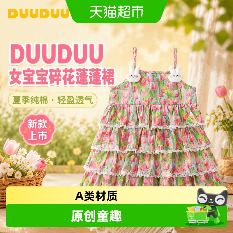 DUUDUU女宝宝吊带裙子夏季婴儿碎花连衣裙新款小童纯棉蓬蓬裙薄款