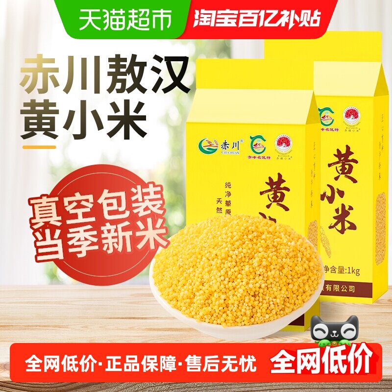 包邮！赤川敖汉黄小米4斤内蒙小米粟米五谷杂粮米小米粥当季新米