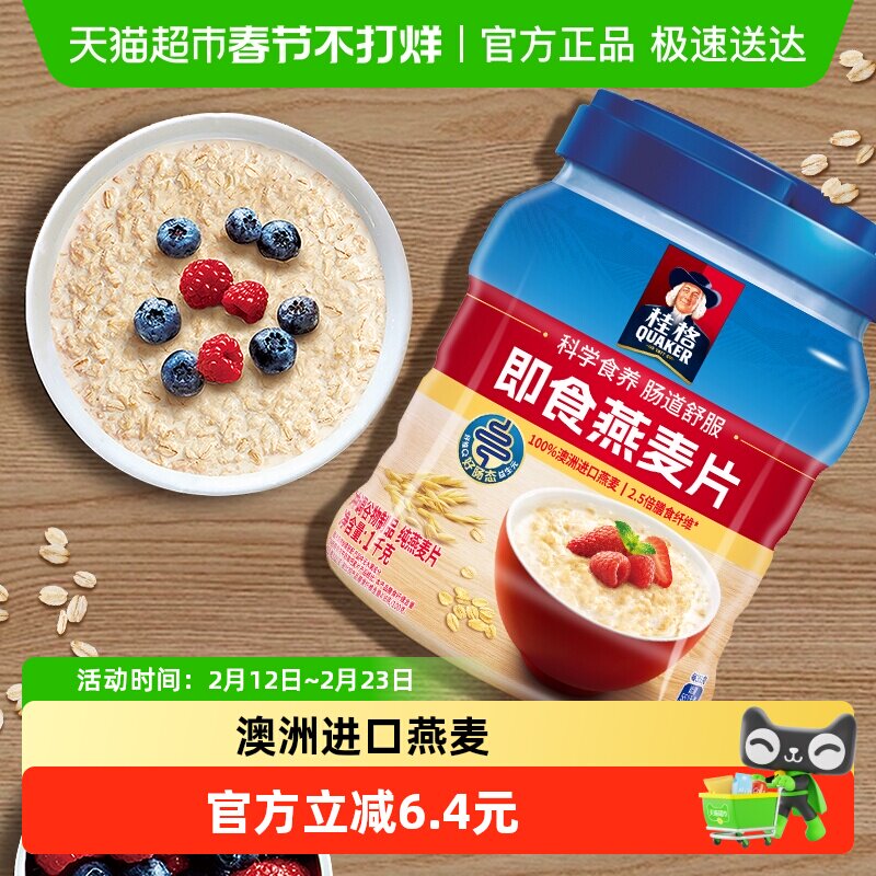 桂格原味即食纯燕麦片1000g*1罐健康饱腹早餐