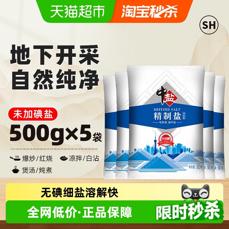 中盐无碘细盐快速溶解500g*5图片