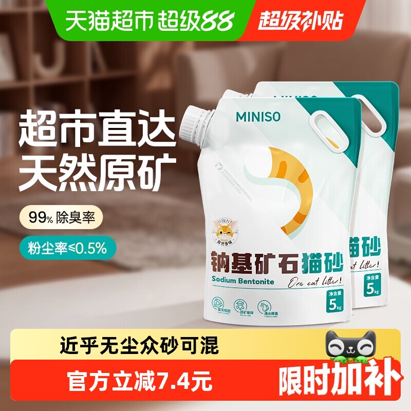 名创优品经典纳基矿砂5kg*2 30元 - 线报酷
