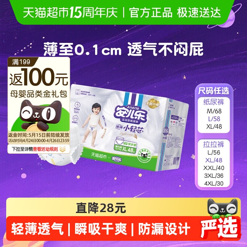 安儿乐小轻芯拉拉裤XXL/M/L/XL/XXXL/4XL纸尿裤任选透气尿不湿