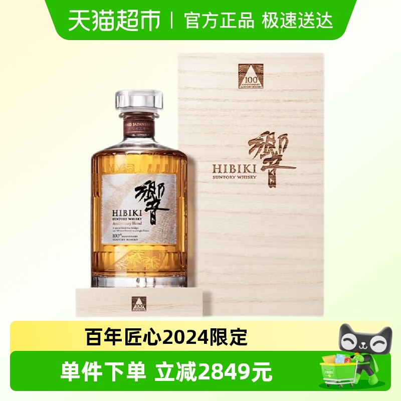 宾三得利700ml响和风百年匠心