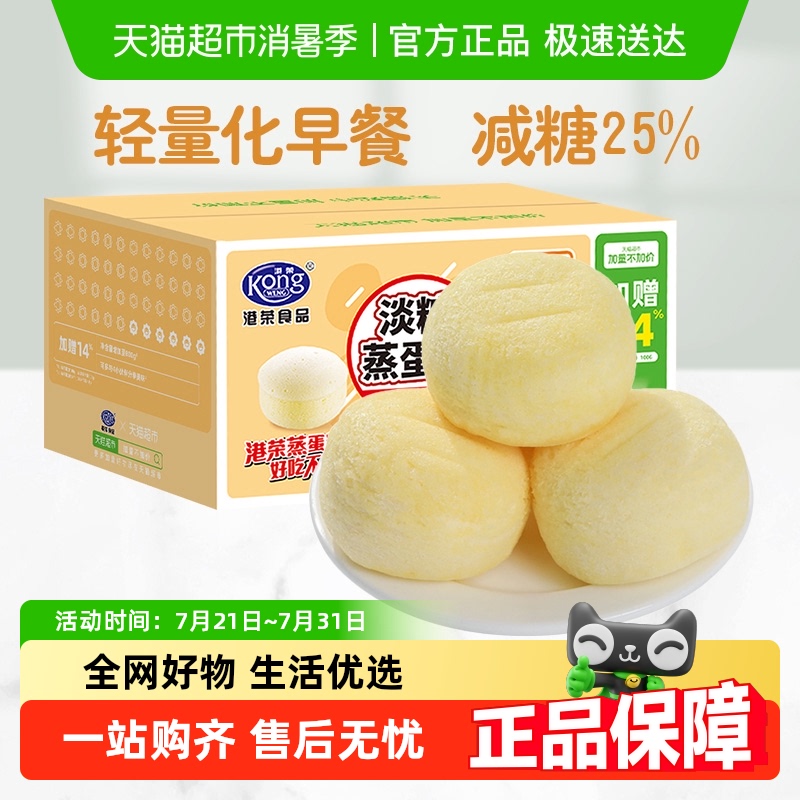 港荣淡糖蒸蛋糕减糖25% 整箱早餐面包健康糕点老人儿童零食点心