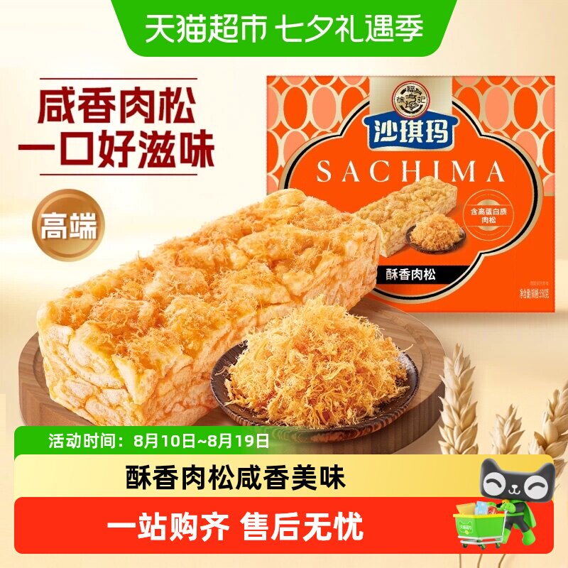 【下拉领优惠】徐福记沙琪玛盒装独立包装肉松味零食休闲小吃食品