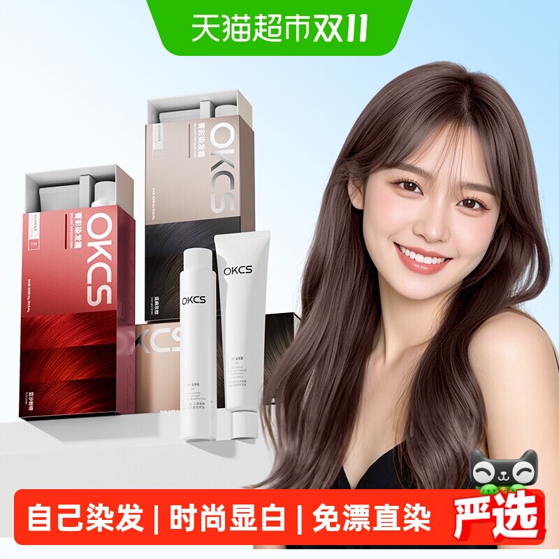 OKCS染发膏显白植物成分萃取自然盖白泡泡染发剂免漂自己在家染发