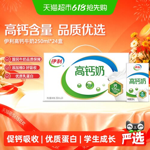 伊利高钙牛奶250ml*24盒*1组