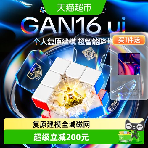 GAN16ui磁悬浮智能魔方
