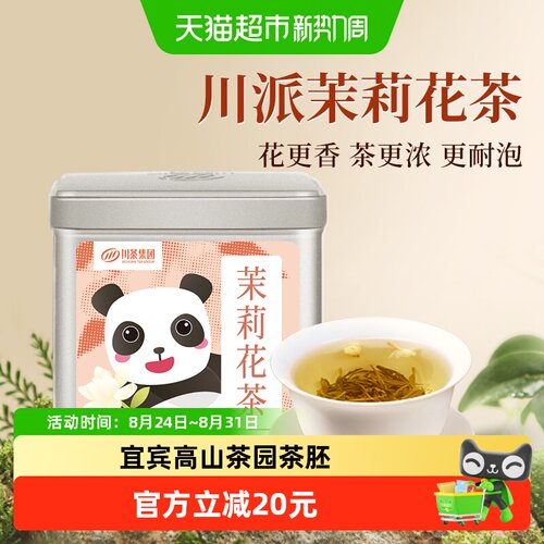 XF叙府特级茉莉花茶更香更耐泡