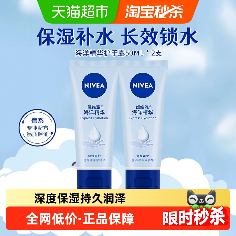 妮维雅海洋精华护手霜秋冬女男滋润保湿补水防干裂抹擦手油50ml*2