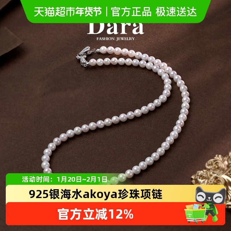 Dara/戴拉925银海水akoya珍珠项链5-6mm正圆强光锁骨链女生日礼物,珠宝/钻石/翡翠,颈饰,淘宝优惠券,粉丝福利购,淘宝优惠卷