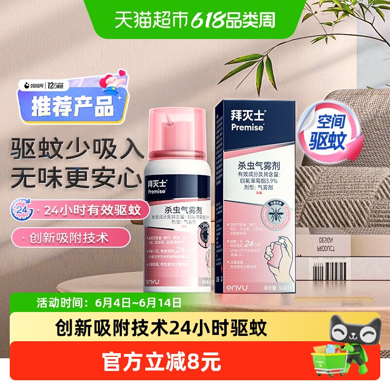 德国拜耳拜灭士驱蚊喷雾驱蚊液强力驱蚊水室内防蚊杀蚊便携家用