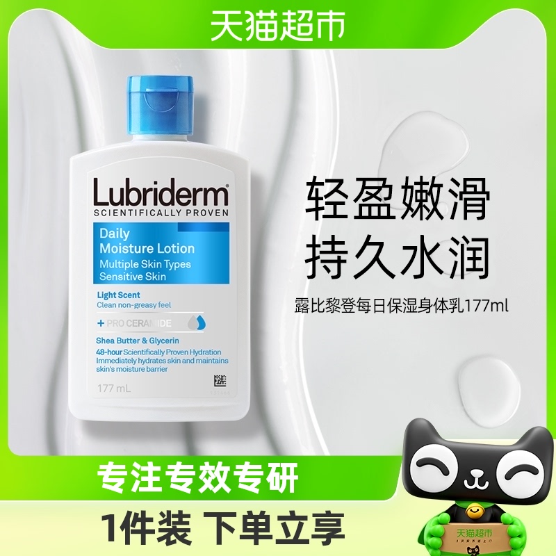 Lubriderm补水保湿滋润润肤乳