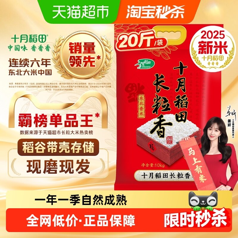 2025年新米！十月稻田东北长粒香大米粳米新鲜一年一季,粮油调味/速食/干货/烘焙,大米,淘宝优惠券,粉丝福利购,淘宝优惠卷