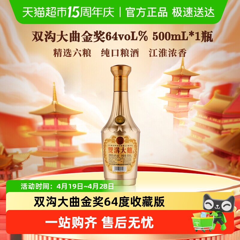 双沟大曲金奖64度500ml*1瓶浓香型白酒高度纯粮酿造 经典光瓶