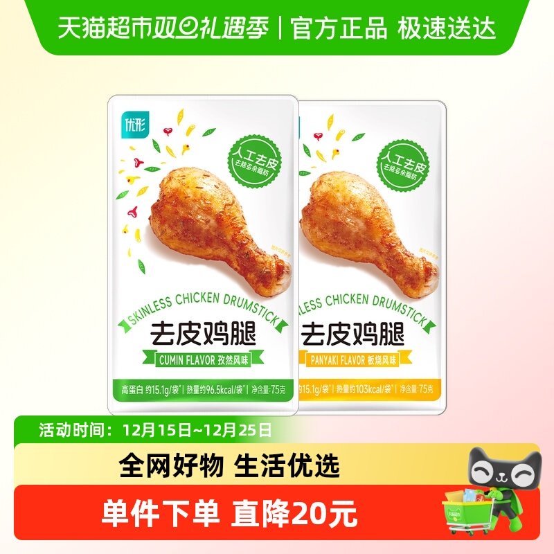 优形去皮两口味75G8袋鸡腿